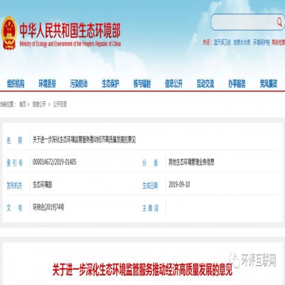 生態(tài)環(huán)境部 | 推進(jìn)將環(huán)評主要內(nèi)容載入排污許可，完成兩項行政許可取消